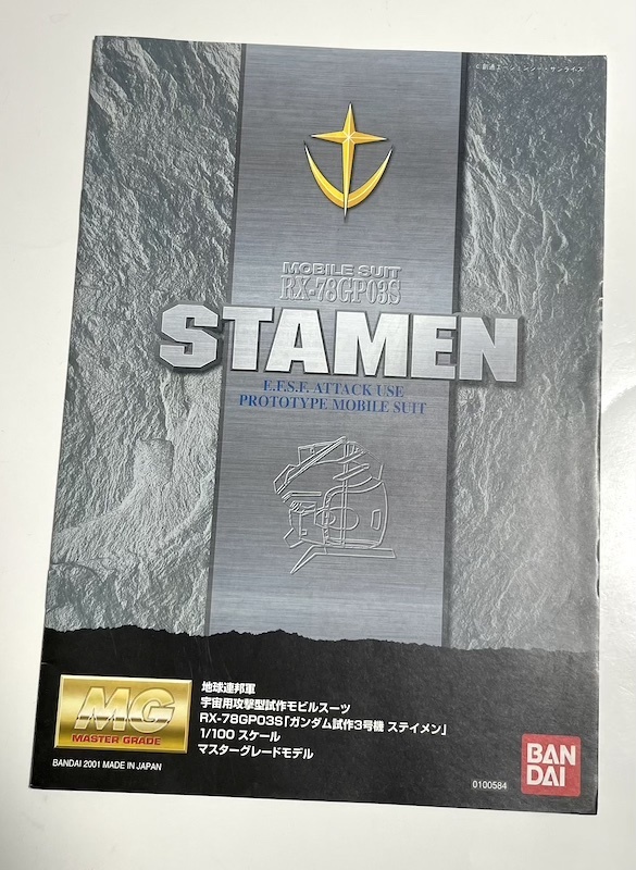 バンダイ MG 1/100 RX-78 GP03S ガンダム試作3号機 ステイメン 組み立て説明書 機動戦士ガンダム マスターグレード