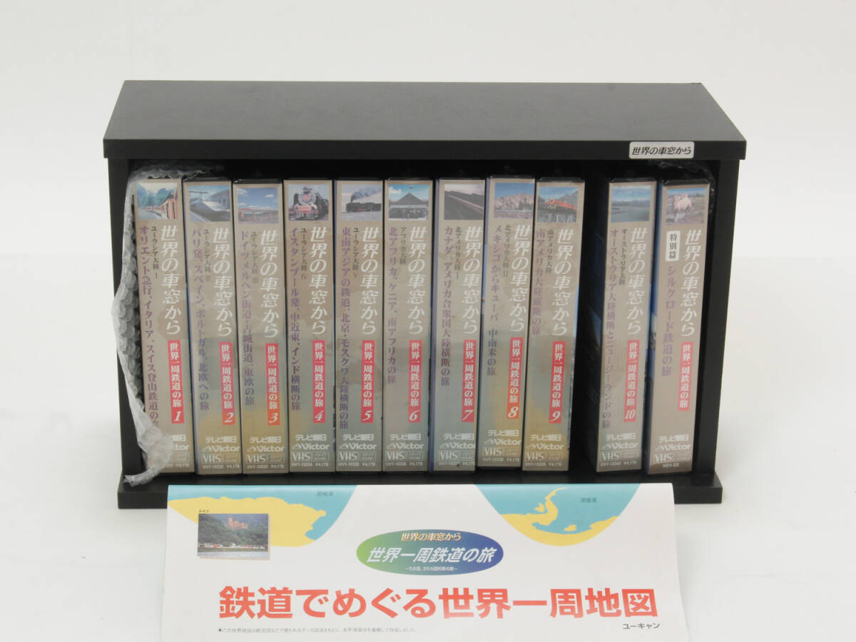 世界の車窓から　世界一周の旅 VHS 10本セット＋1（特別編）拍卖