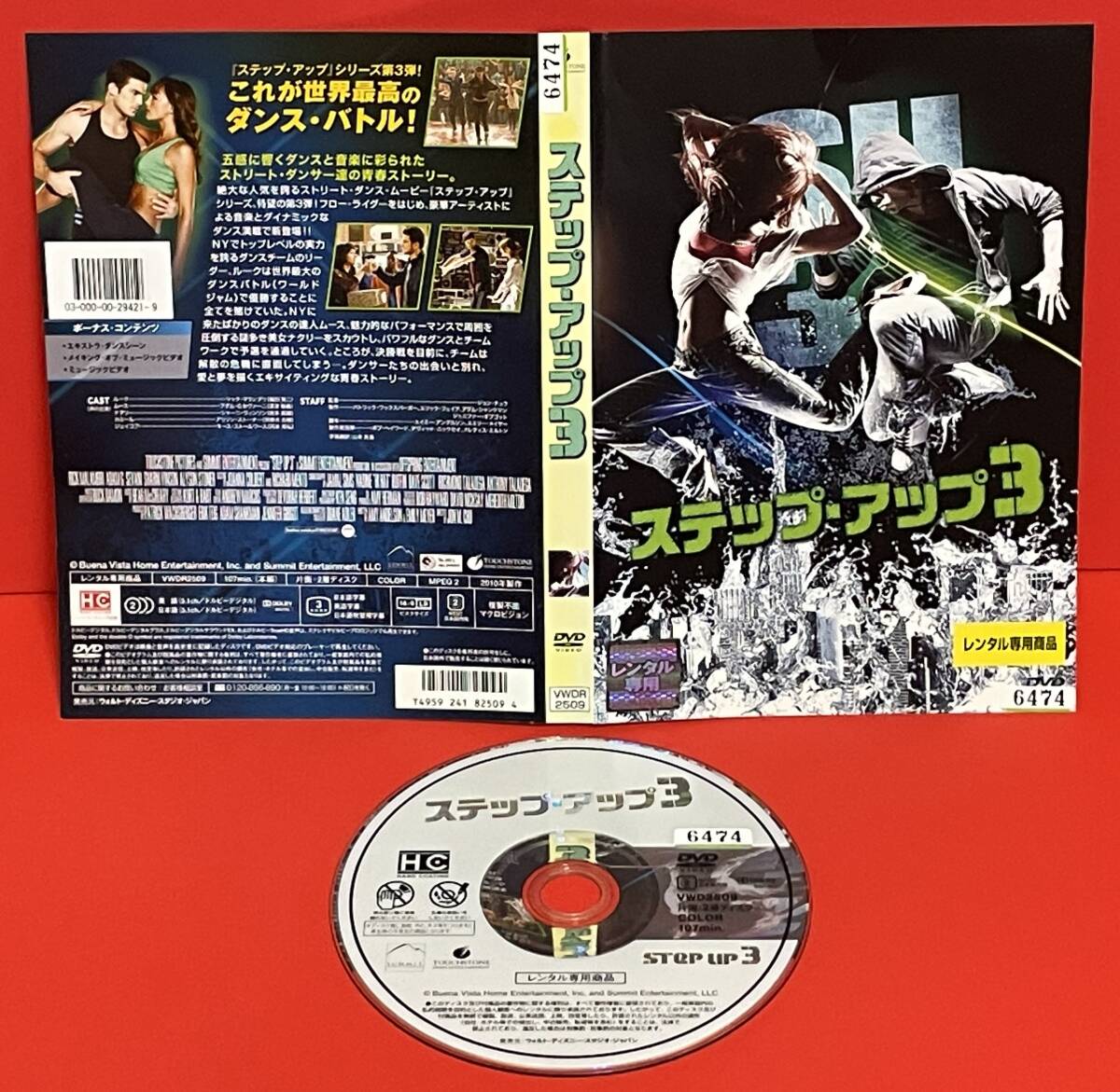 ステップ・アップ3 [レンタル] [DVD]ケース無し発送（1972）リック・マランブリ, シャーニ・ヴィンソン, アダム・G・セヴァーニ