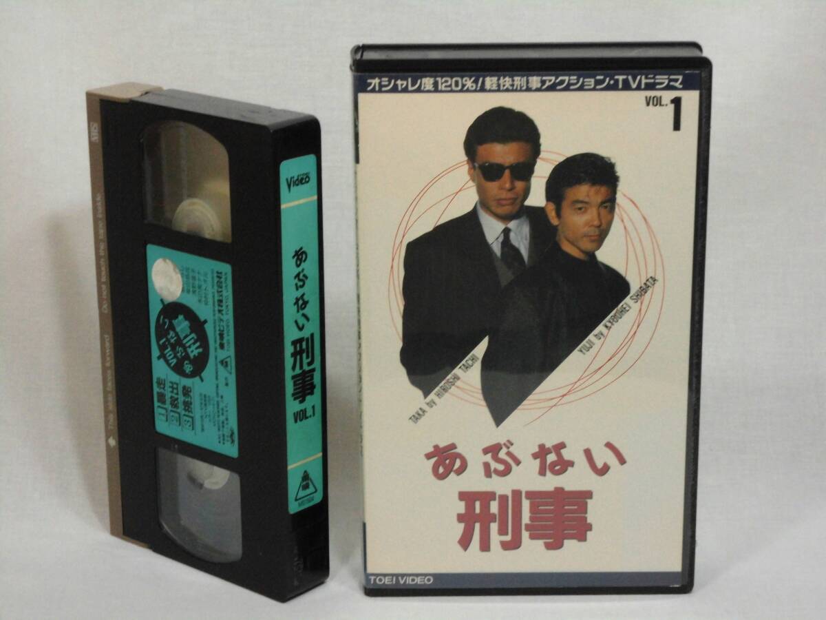 あぶない刑事〔1〕 [VHS](560)舘ひろし/柴田恭兵/浅野温子