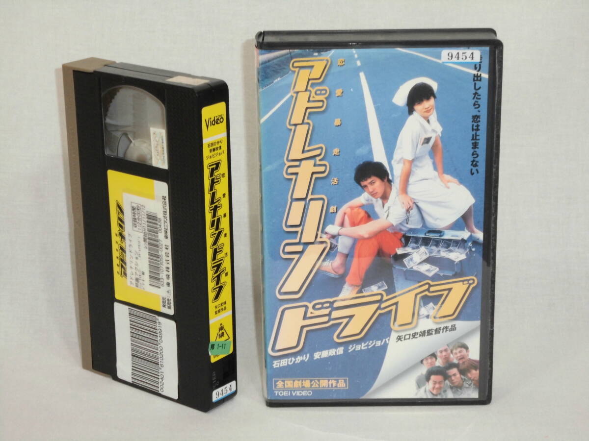 アドレナリンドライブ [VHS] (507)石田ひかり/安藤政信 