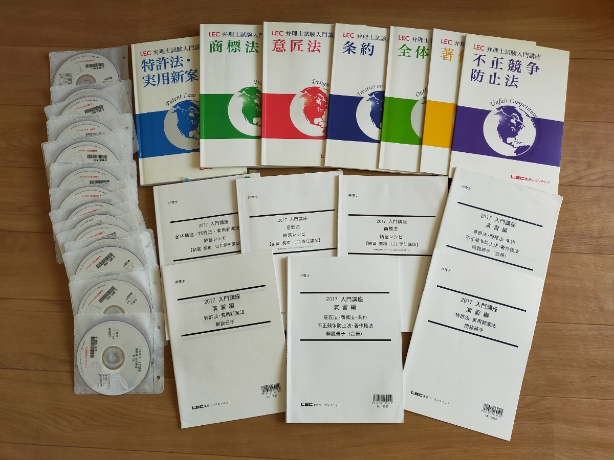 弁理士　DVD講座　LEC　入門講座講座　全36回フルセット
