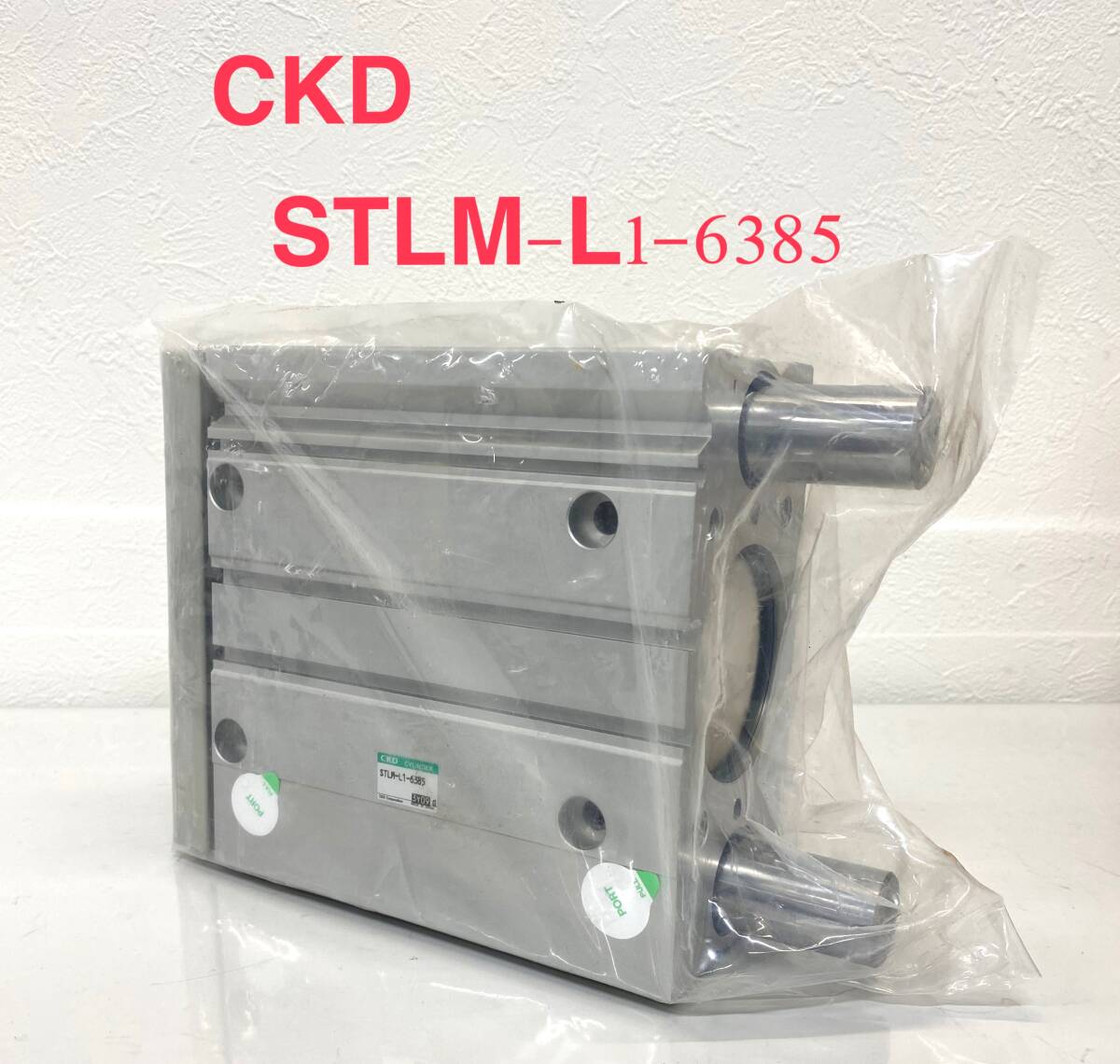 ※ 未開封未使用！ CKD CYLINDER STLM-L1-6385 シリンダー　保管品