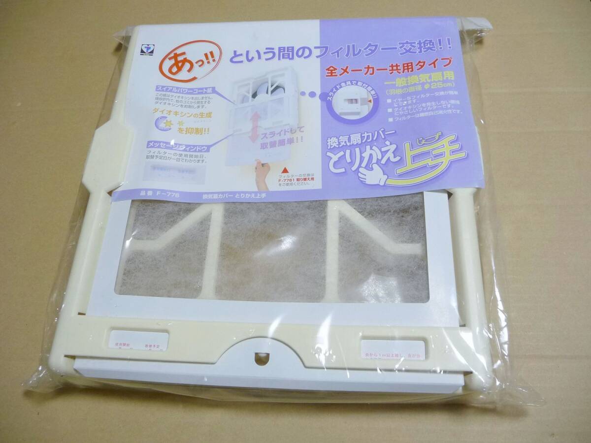 ◆新品 カースル F-776 [換気扇フィルター 換気扇カバー とりかえ上手 取替用 1枚] ｘ2セット