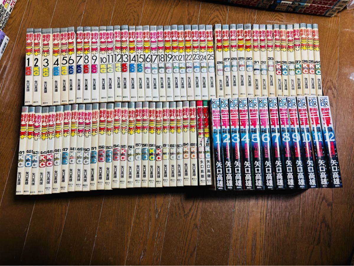 【矢口高雄　まとめ】釣りキチ三平 全65巻＋番外編2冊+平成版　全12巻/全巻セット 合計79冊セット　即発送