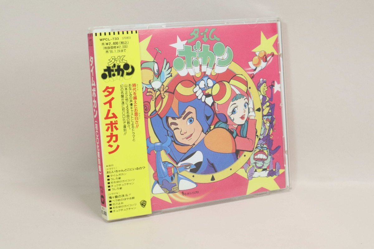 (ＣＤ) タイムボカン　（初ＣＤ化復刻版） ／　WPCL-733【中古】