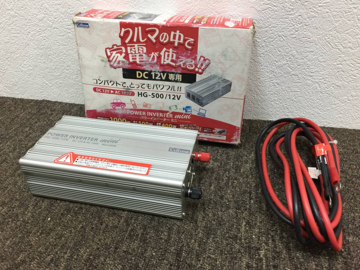 セルスター パワーインバーター ミニ【HG-500/12V】DC12V専用 DC/ACインバーター 最大出力500W 車中泊 防災