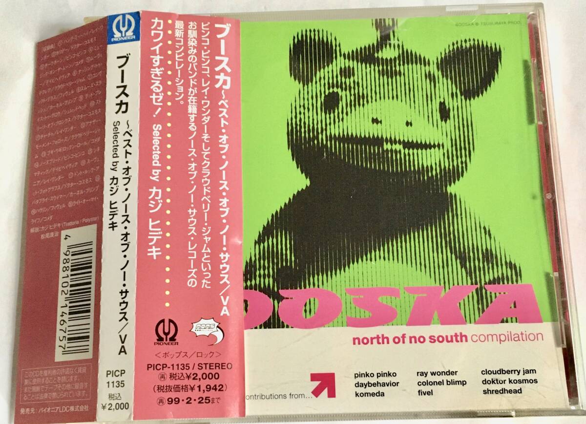帯あり国内盤 VA/booska~north of no south compilation~selected byカジヒデキ~ネオアコ ギターポップ ray wonder cloudberry jam komeda 