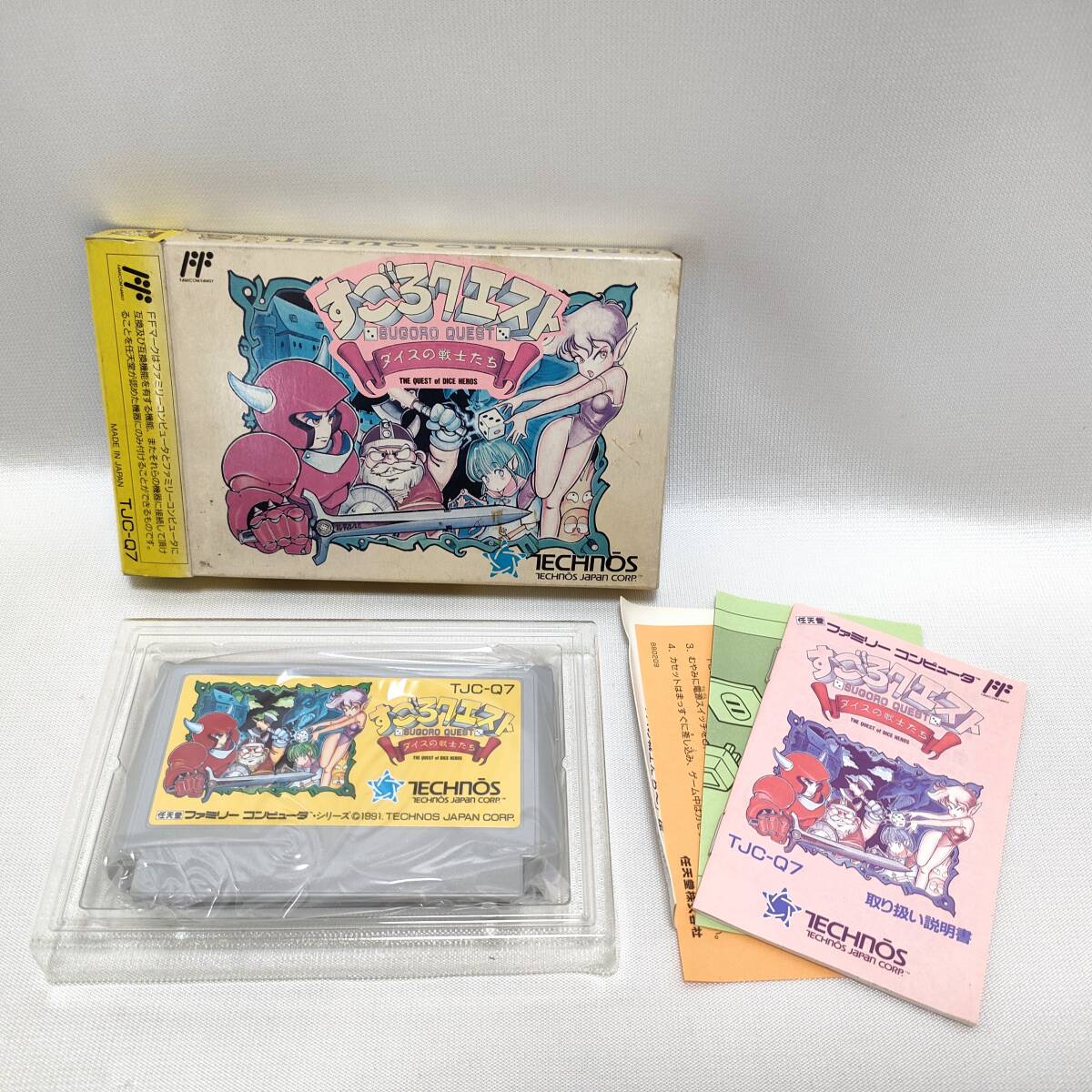 丸/215 未使用 FC すごろクエスト SUGORO QUEST ファミコンカセット 当時物 デッドストック 玩具屋放出品 レトロ 希少