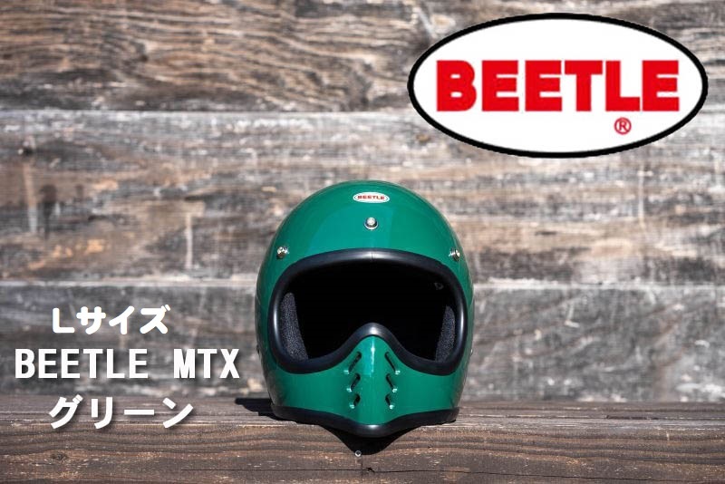 OCEAN BEETLE「MTX」グリーン　サイズ：L（装飾用 オーシャンビートル ビンテージ フルフェイス