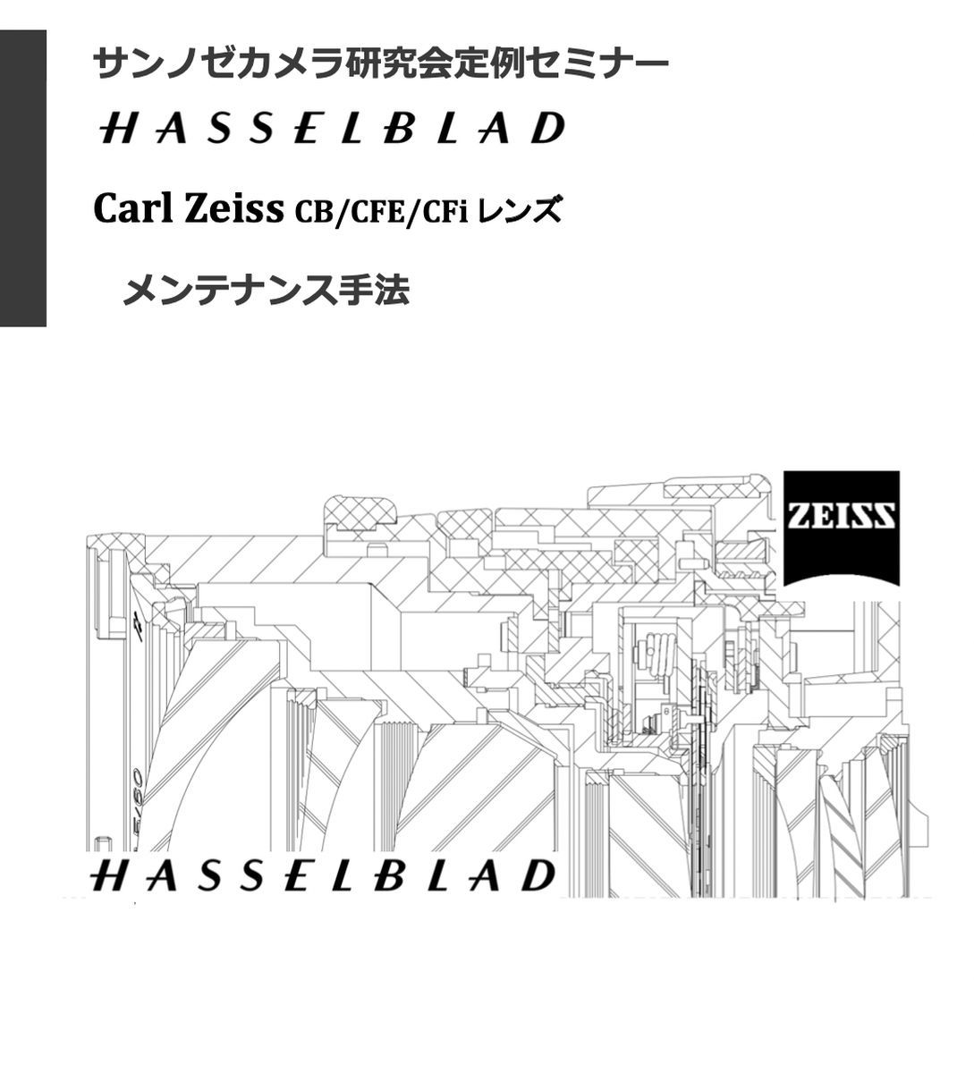 #986682B32 HASSELBLAD Carl Zeiss CB/CFE/CFi レンズ修理情報 全166ページ（ カメラ　修理　リペア　分解 )