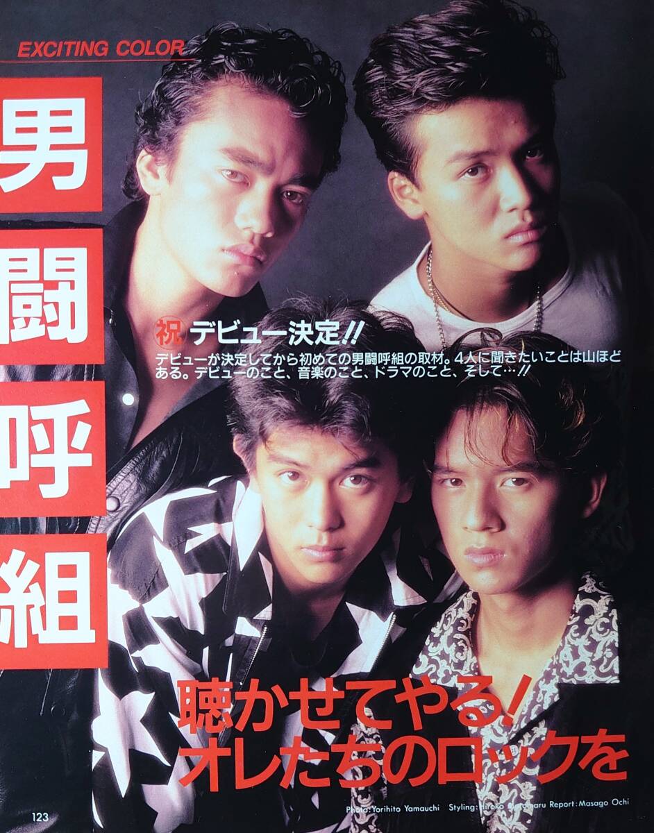 ②　男闘呼組　1985年〜1990年 大量　切り抜き　ファイル　2冊　120P