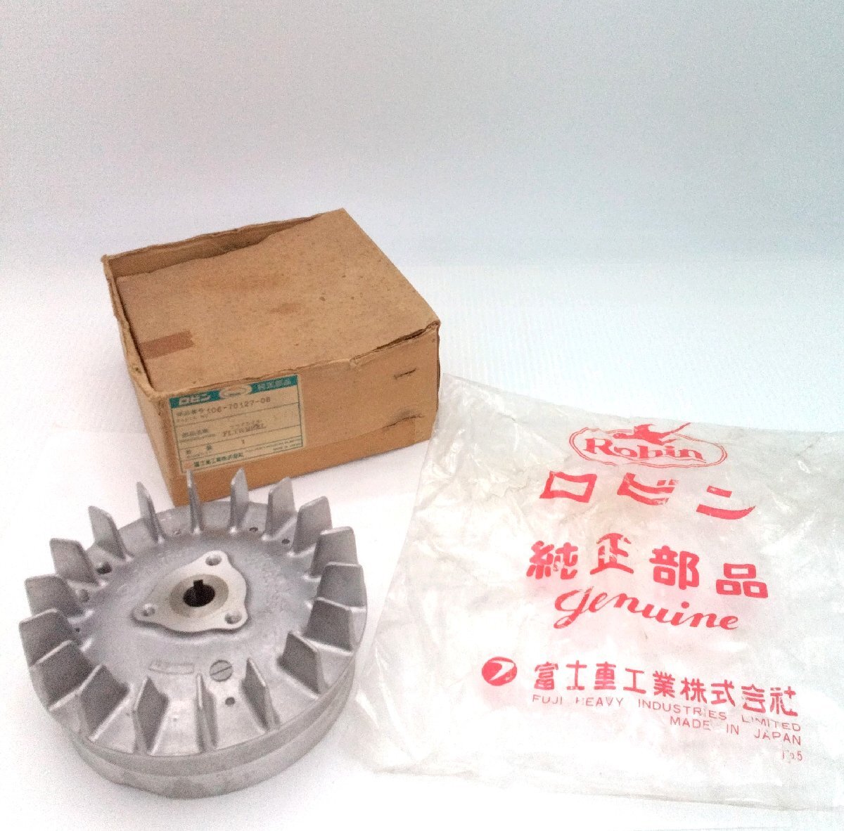 ロビン純正 「フライホイル B TCI」 「106-70127-08」保管品 現品のみ Robin 富士重工業 フライホイール EC10 パーツ スバル【道楽札幌】