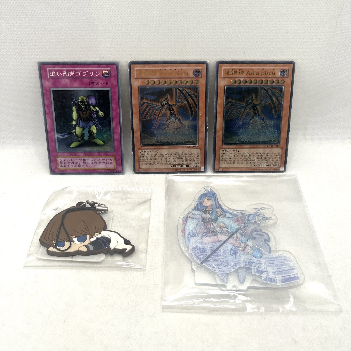 遊戯王 追い剥ぎゴブリン 初期スーパーレア/地縛神Aslla piscu×2/ラバーストラップ 海馬瀬人/ウィッチクラフトマスターヴェール 道楽札幌