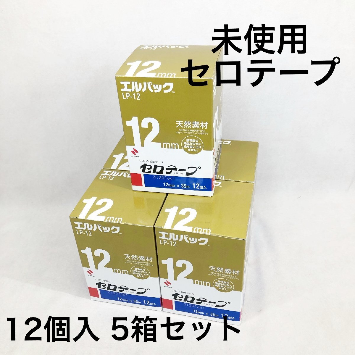 未使用 NICHIBAN ニチバン セロハン 粘着テープ セロテープ 12mm×35m 12個入 エルパック LP-12 5箱セット
