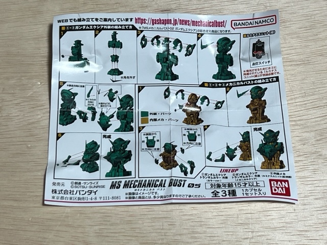 MSメカニカルバスト　05　①ガンダムエクシアトランザムカラー外装（カラーVer）