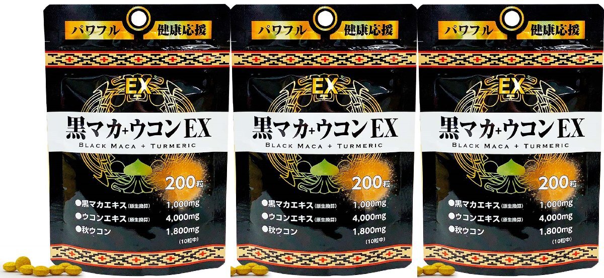 ユウキ製薬　スタンドパック 黒マカ＋ウコンEX 3袋セット