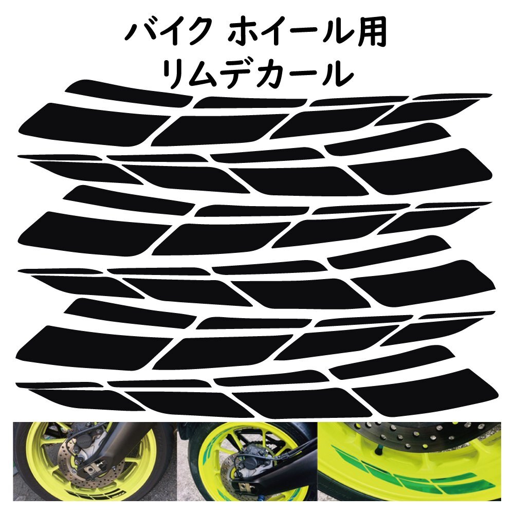 リムステッカー 【 リムデカール 6枚セット ブラック 】 オリジナルデザイン ホイール用 ステッカー カスタム バイク BIKE