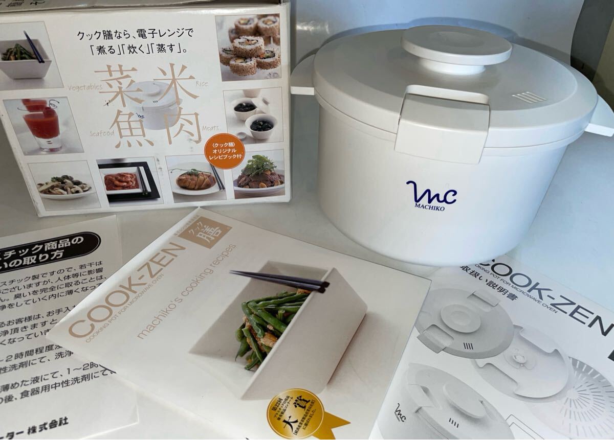 クック膳◆電子レンジ専用調理器 ●火を使わず安心●煮込み料理も短時間でおいしく●蒸し料理もふっくら●少量の油でヘルシー●レシピ付