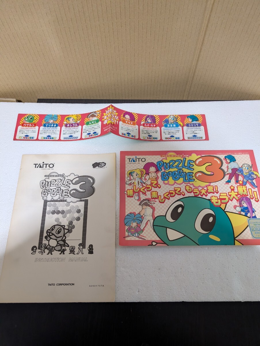 当時物 1996年 TAITO 取扱説明書 純正インストカード 帯 パズルボブル３ PUZZLE BOBBLE3 アーケードゲームインスト