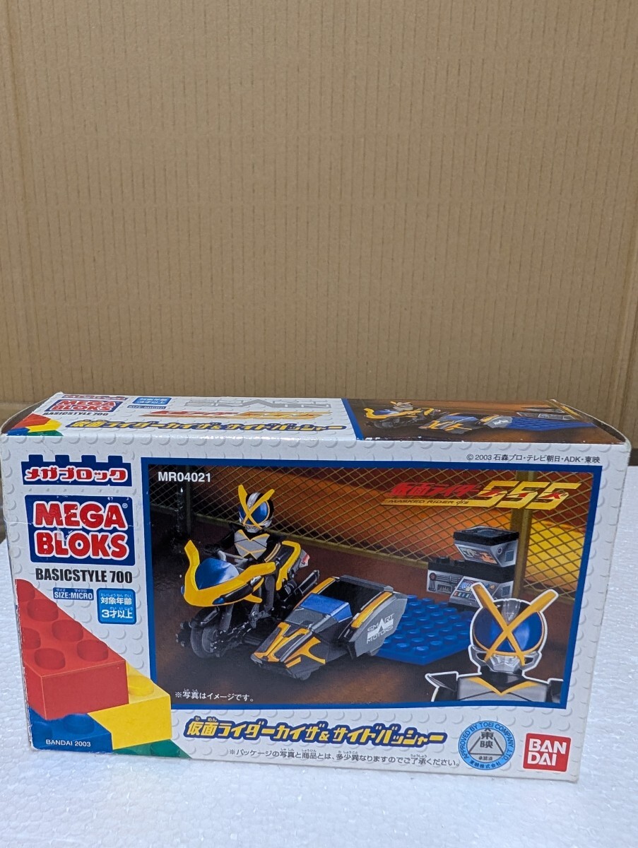 絶版 2003年 BANDAI メガブロック 仮面ライダーカイザー&サイドバッシャー仮面ライダー ファイズ 555 MASKED RIDER FAIZ MEGA BLOKS 