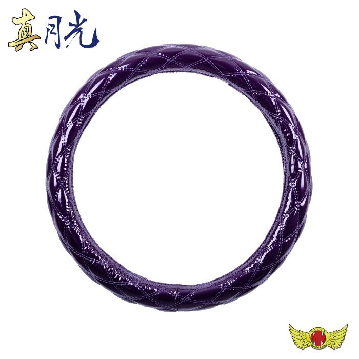 トラック用品 雅 真月光 ハンドルカバー つやありキルト パープル ML (39～40cm)/ジェネレーションキャンター【送料800円】拍卖