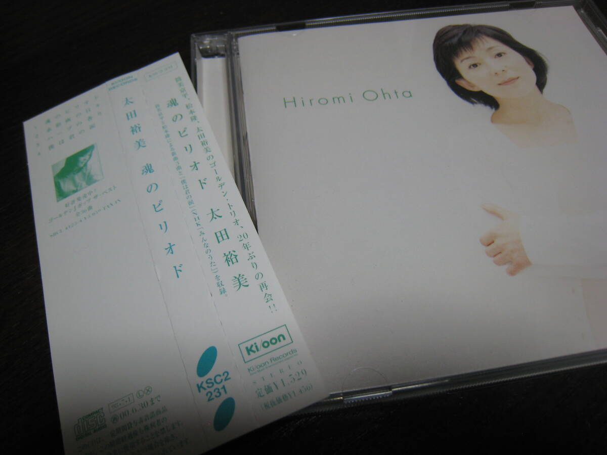 太田裕美 CD『魂のピリオド』筒美京平/松本隆