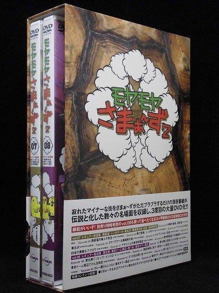94_06169 モヤモヤさまぁ～ず2 DVD-BOX (vol.7/vol.8) 2枚組 (出演) さまぁ～ず 他 (音声) 日本語ステレオ (オリジナル) (副音声)