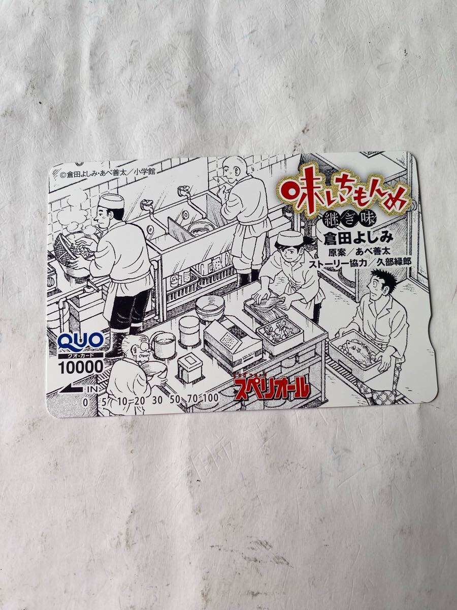 味いちもんめ　 QUOカード