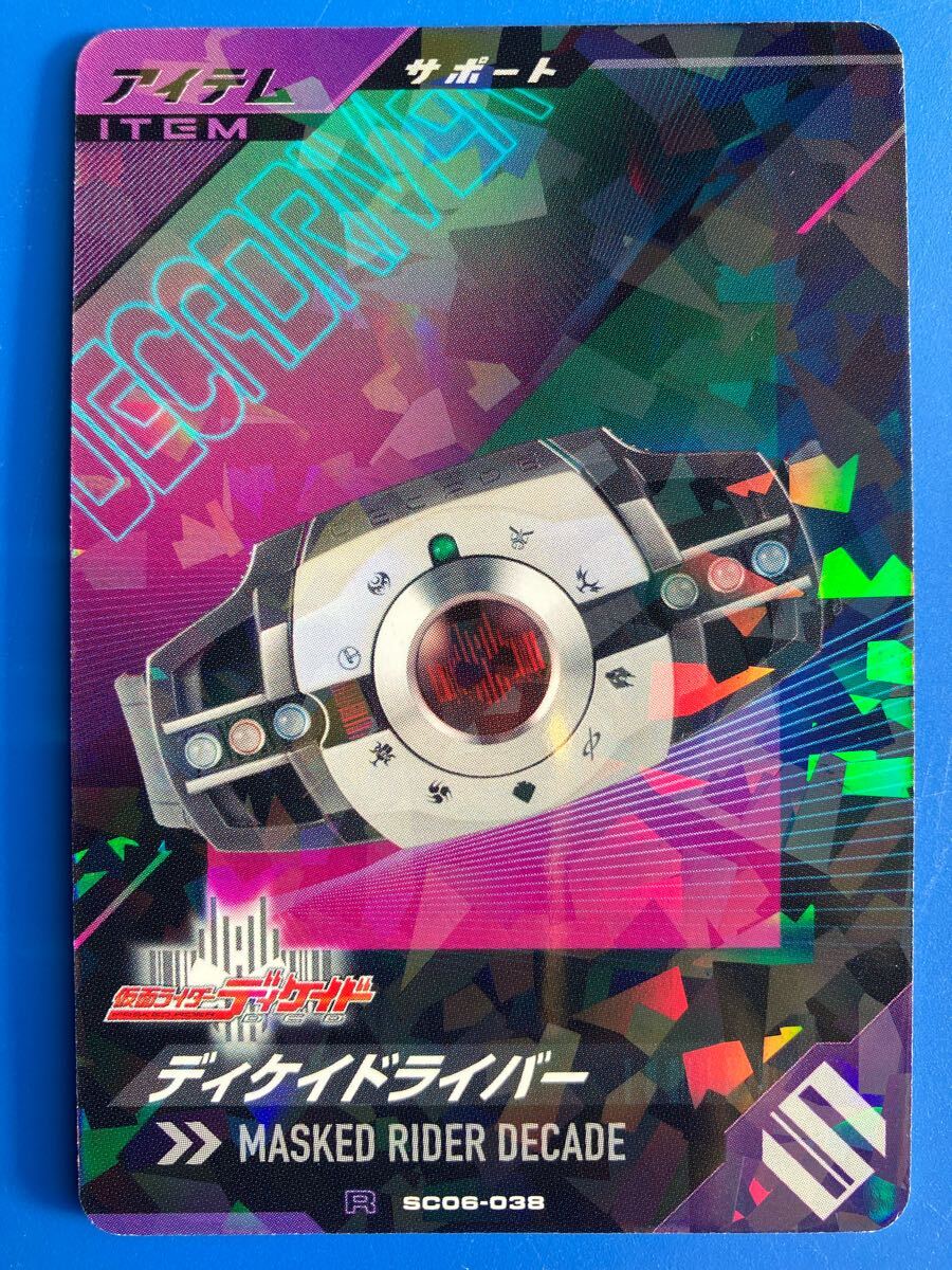 ガンバレジェンズ《ＳＣ０６ー０３８／ディケイドドライバー》（アイテム）