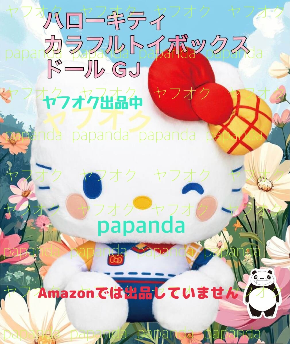 大特価☆ ☆ハローキティ　カラフルトイボックスドール　GJ ☆ ☆新品　未使用 ☆サンリオ ★喫煙者ペット無　アミューズメント専用 