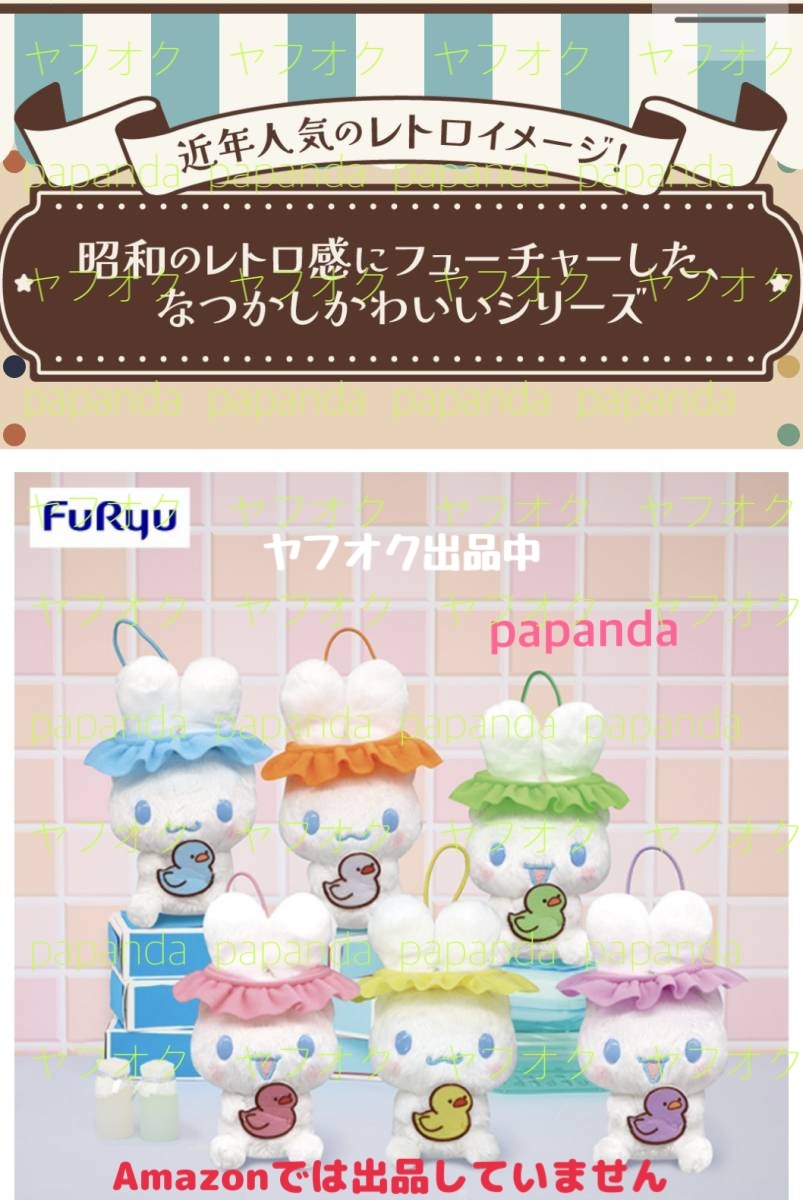 ☆☆ シナモロール　昭和レトロな銭湯マスコット　全６種☆☆新品　未使用　サンリオ　★喫煙者ペットはいません