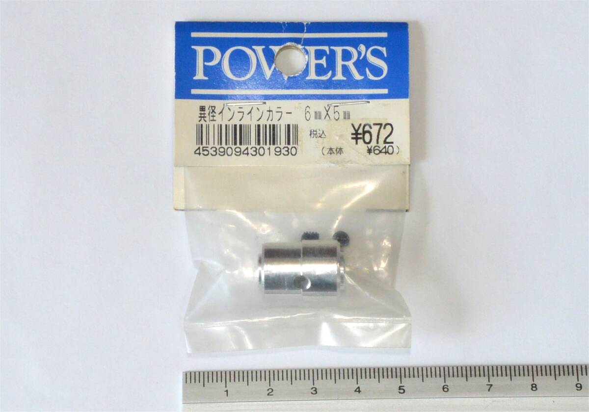  POWER'S/レインボープロダクツ　異径インラインカラー 6mm×5mm　（送料180～円）　ロボテナ