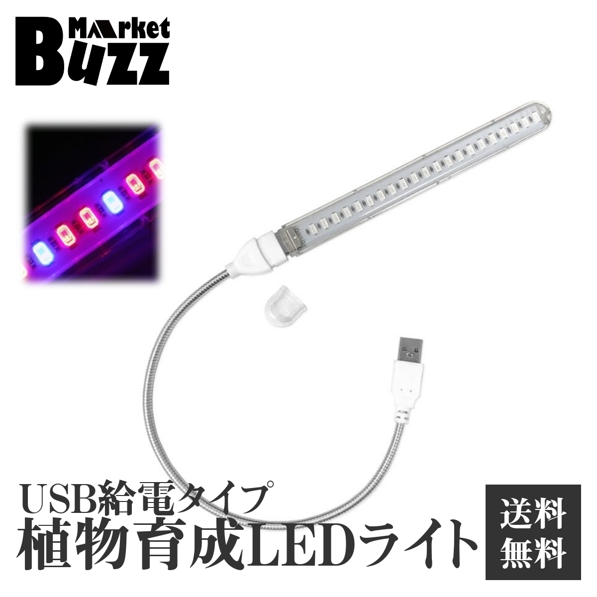 植物育成ライト LED 10W 5V USB給電 バーライト室内植物の成長を促進 赤色+青色 フルスペクトルLED21灯 フレキシブルネック 合成促進