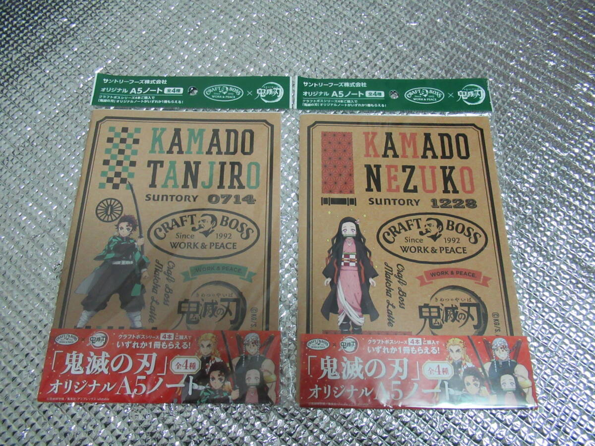 鬼滅の刃☆サントリークラフトボス☆オリジナルA5 ノート２冊☆ 竈門 炭治郎 禰豆子☆非売品未使用品