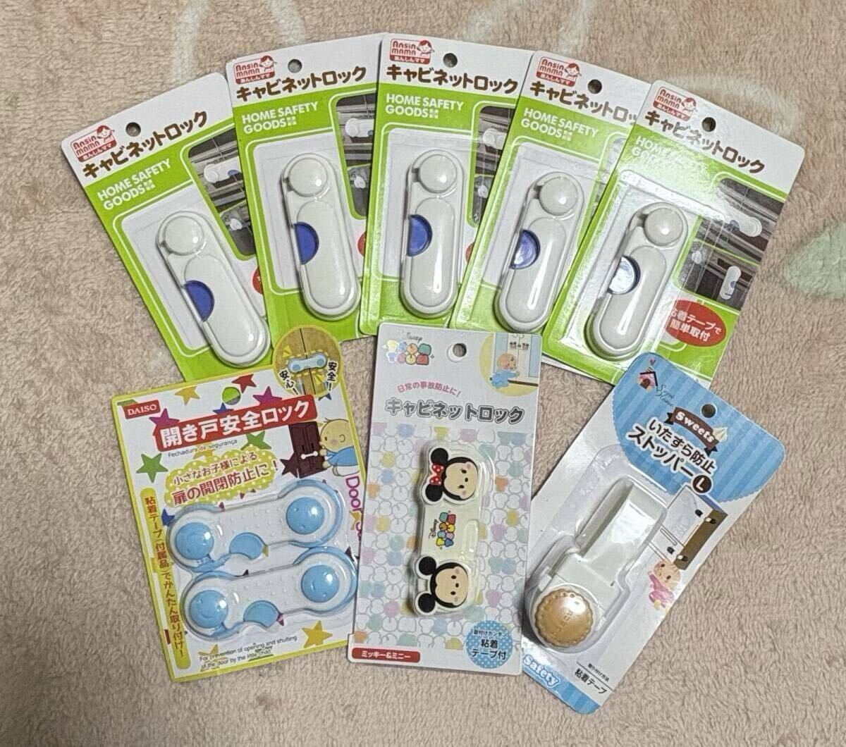 【未使用】チャイルドロック キャビネットロック 引き出しロック いたずら防止 地震対策 ストッパー　９個拍卖
