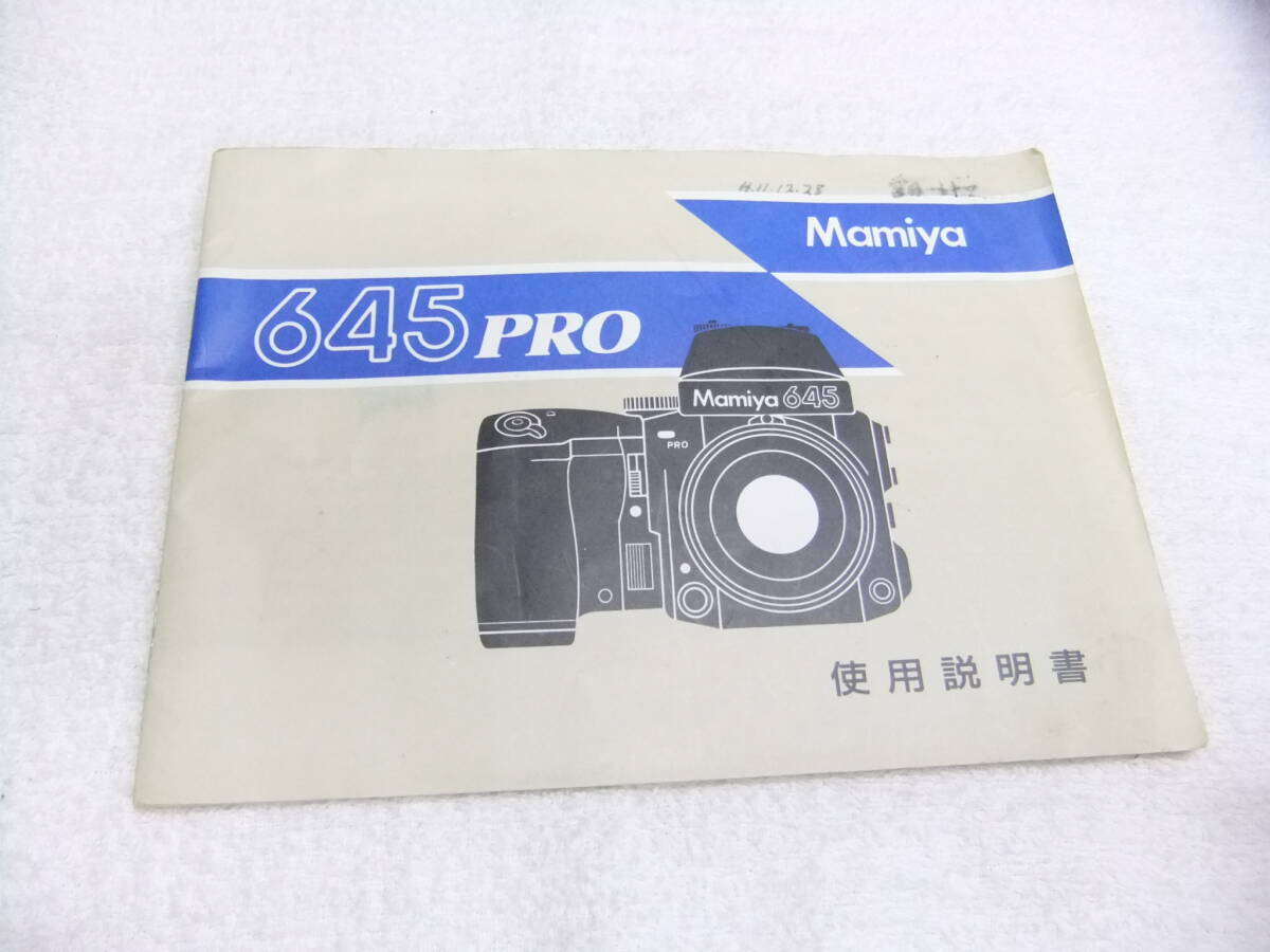 純正 希少 レア mamiya マミヤ 645 PRO 使用説明書 オリジナル 送料185円