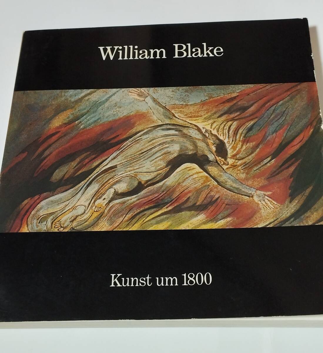 William Blake　kunst um 1800　ウィリアム・ブレイク　1800年頃の芸術　Prestel-Verlag　1975年