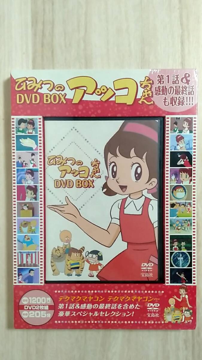 [m15538y d] 未開封★ ひみつのアッコちゃん DVD BOX　第1話＆感動の最終話も収録!!!　特典映像付　2枚組205分
