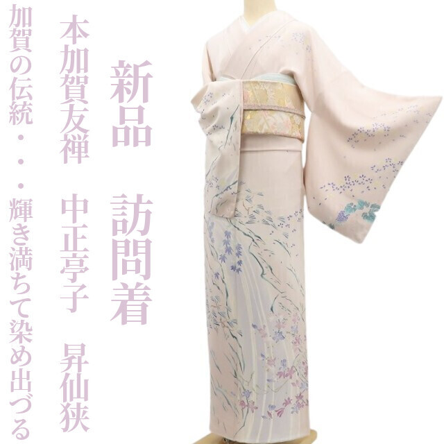 tomihisa 新品 本加賀友禅 中正亭子 落款 昇仙狭“想いを繋ぐ加賀の伝統…輝き満ちて染め出づる”着物 正絹 仕付け糸付 訪問着 5688