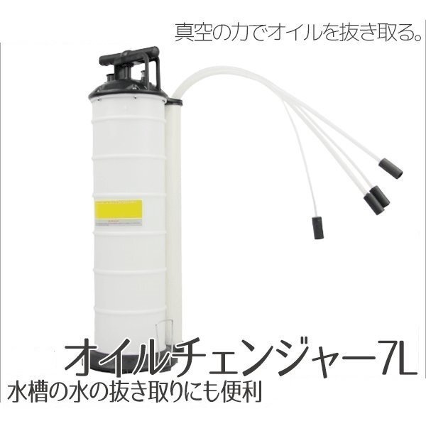 7L オイルチェンジャー 手動式 オイル 交換 オイルチェンジャー ポータブル 手動式オイル交換機 エアー 電気不要 オイル交換に