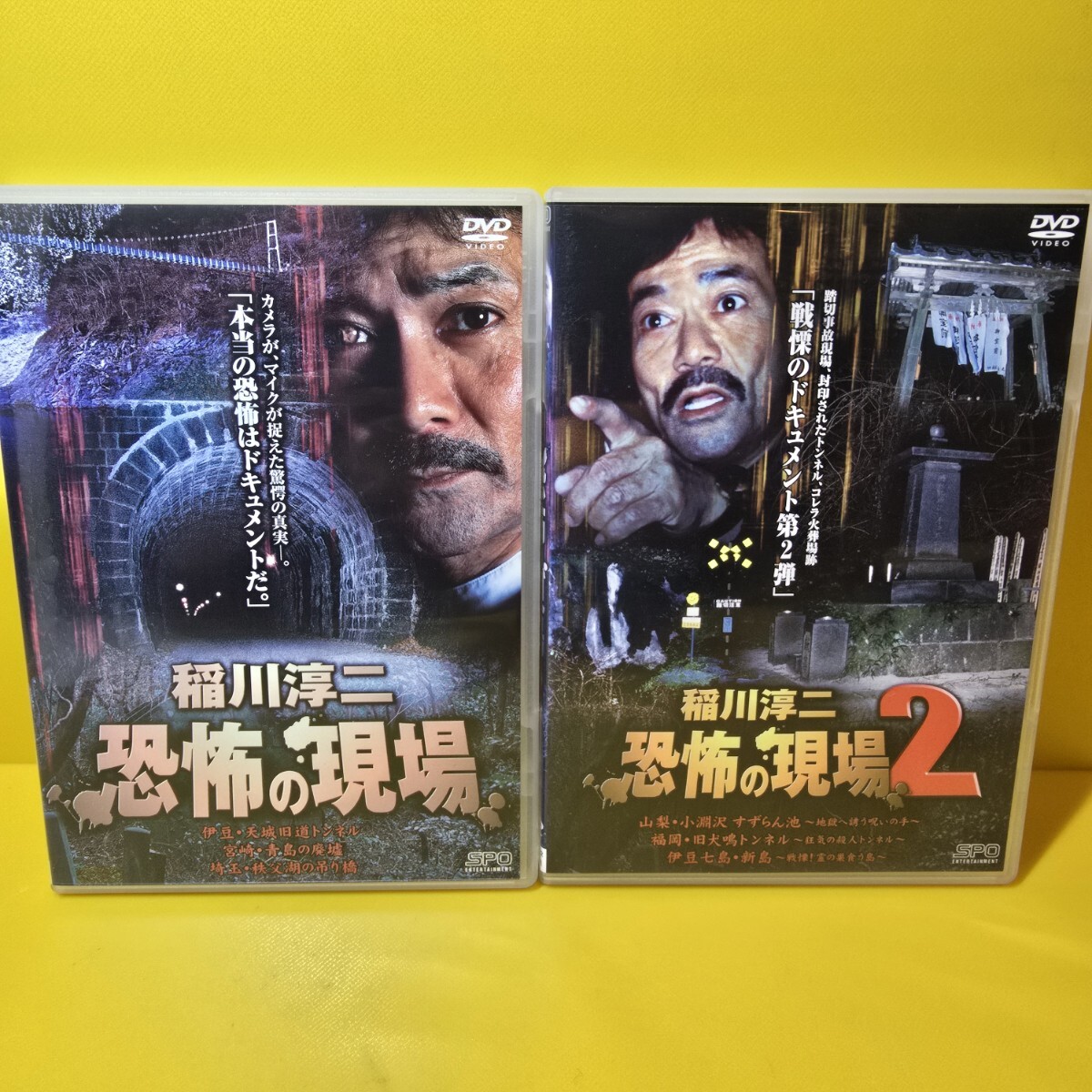 ※新品ケース交換済み『稲川淳二恐怖の現場』『稲川淳二恐怖の現場2』DVD