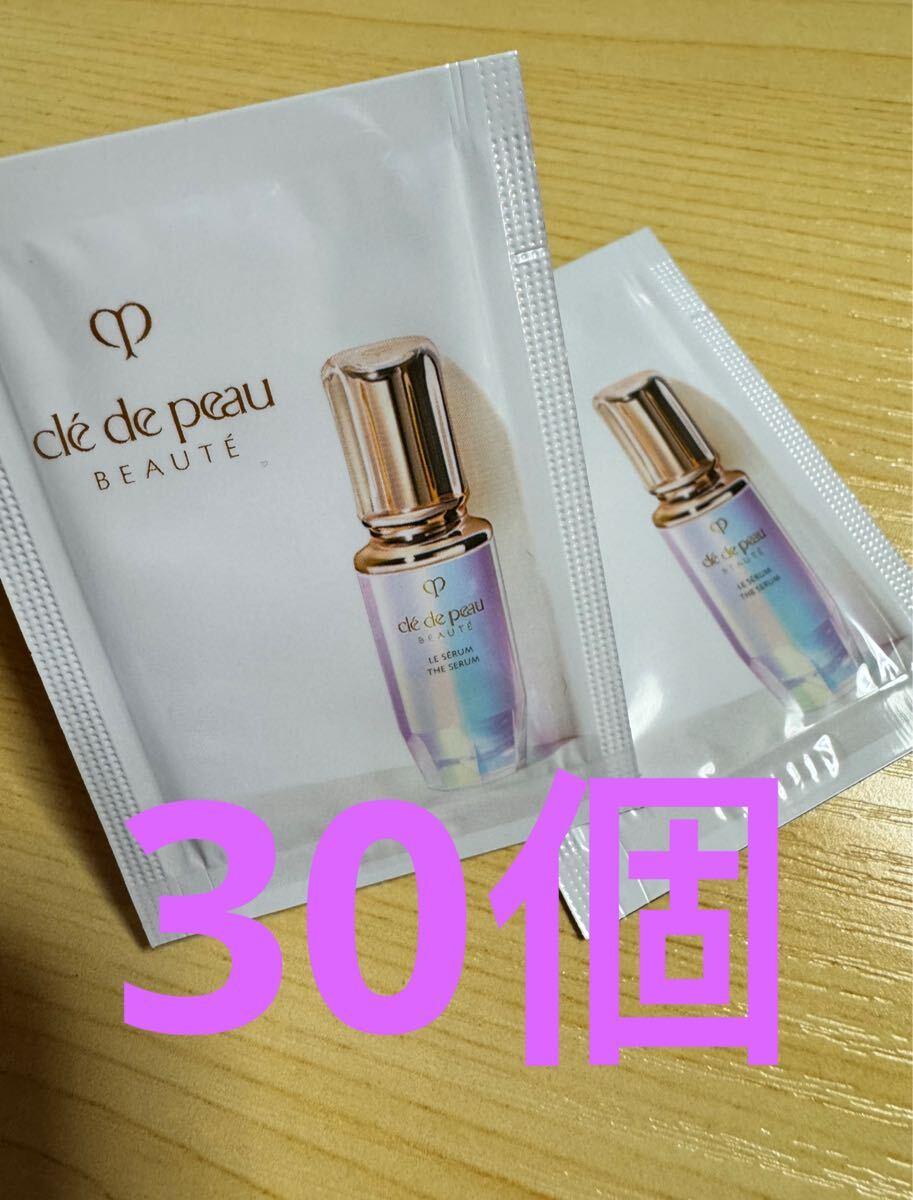 サンプル　資生堂　クレドポーボーテ CPB ル　セラム Ⅱ 美容液　30包