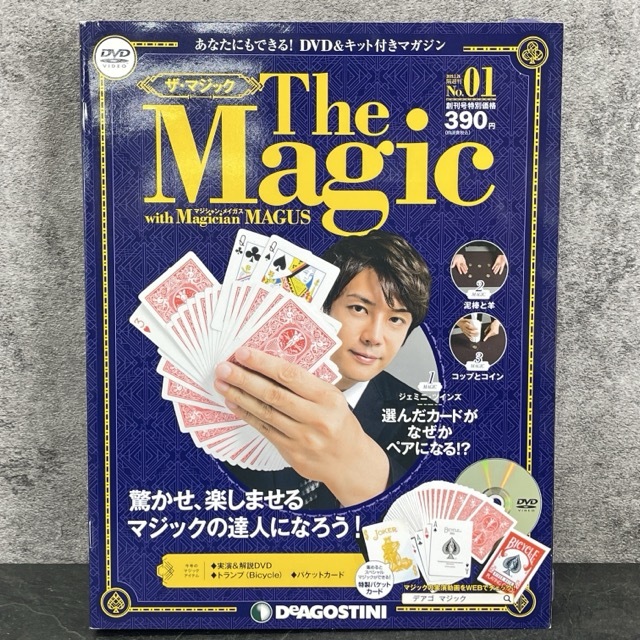 送料無料 未使用 デアゴスティーニ ザマジック No.1 キット付マガジン カードマジック DEAGOSTINI/ 512559在★12
