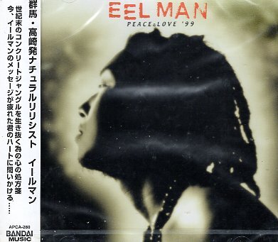 ■ イールマン ( EELMAN ) J－RAP界注目のラッパー MCのEELMANとDJ TSUKASA♪ [ ピース アンド ラヴ'99 ] 新品 CD 即決 送料サービス ♪