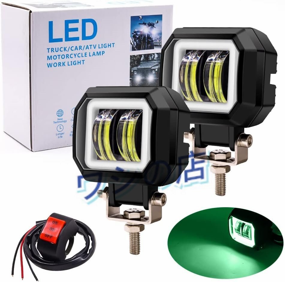 PH-134 20W バイク フォグランプ 2色 白+緑イカリング LED 作業灯 ワークライト高輝度 防水 長寿命 耐衝撃 角型 12V 24V 汎用 スイッチ付き