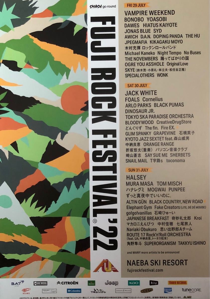 FUJI ROCK FESTIVAL’22 チラシ 非売品 七尾旅人 / ROUTE 17 Rock'n'Roll ORCHESTRA(feat. UA、中納良恵、トータス松本) / 鈴木雅之