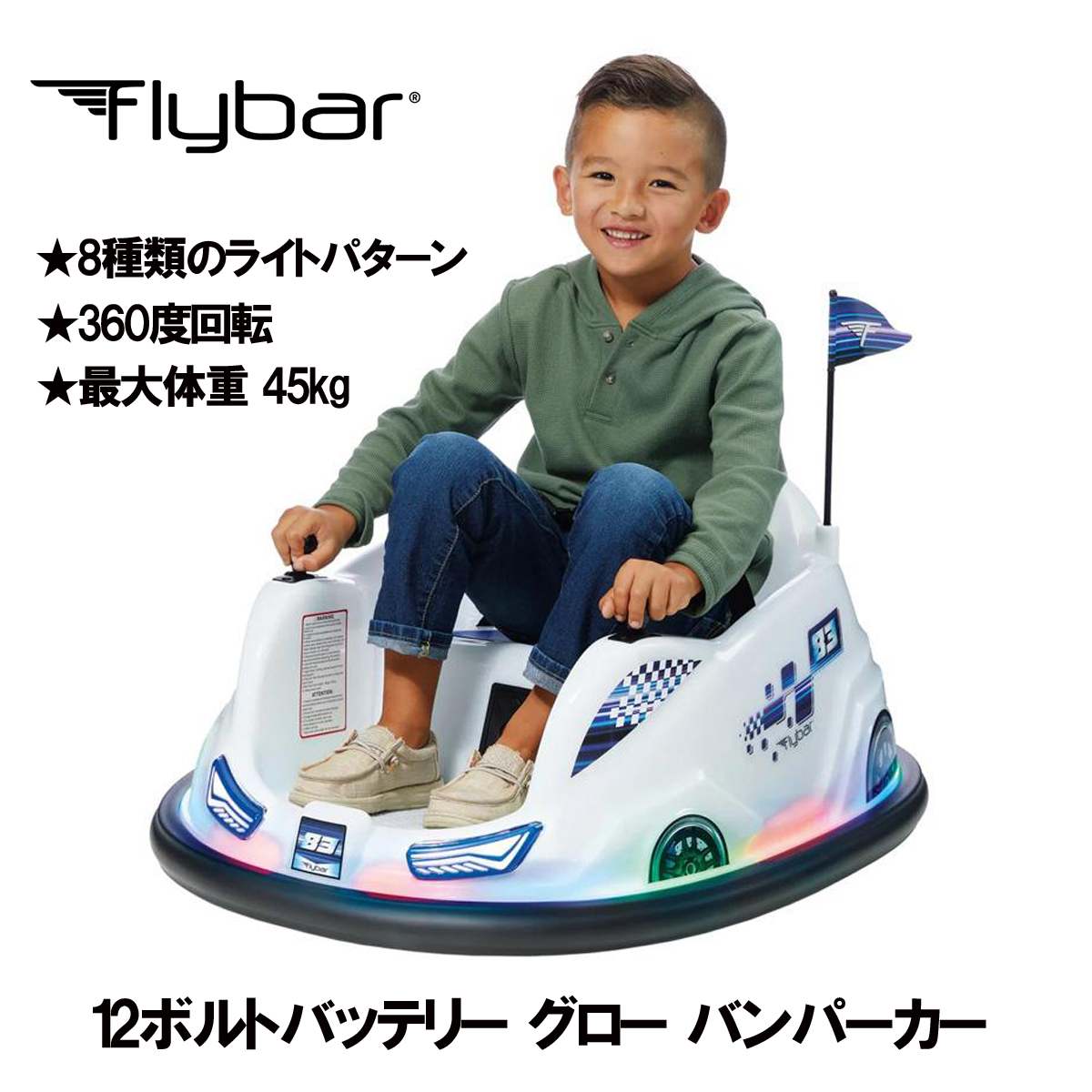 新品 ★ コストコ Flybar フライバー 12ボルト グロー バンパーカー 4-9歳 ～45kg 360度回転 大型 運転 乗用 玩具 電動 カー 車 光る LED②