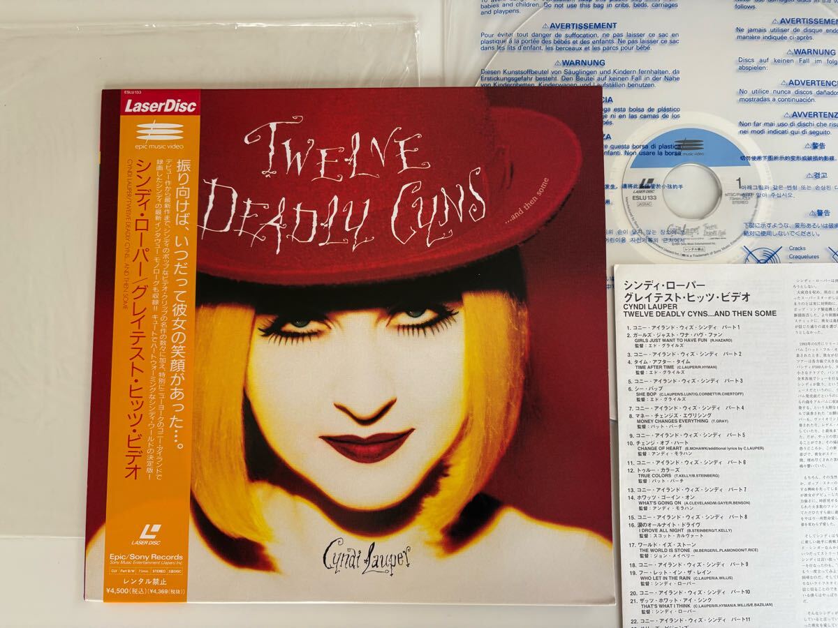 【美品】CYNDI LAUPER/ グレイテスト・ヒッツ・ビデオ Twelve Deadly Cyns...And Then Some 帯付LD ESLU133 She Bop,True Colors,シンディ