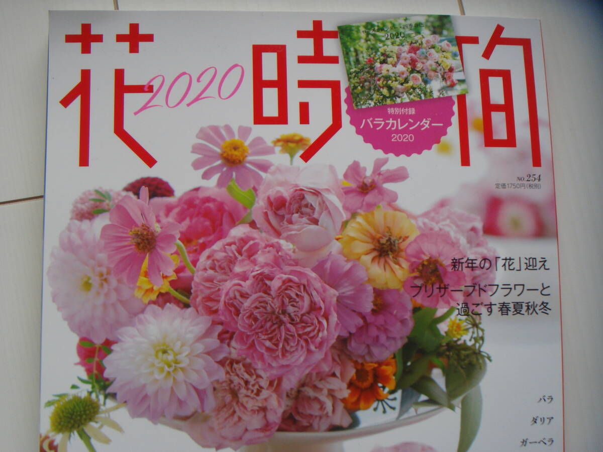 花時計 2020年 No.254 プリザーブドフラワー バラ ダリア ガーベラ チューリップ ミモザ シャクヤク アジサイ コスモス アスター ジニア